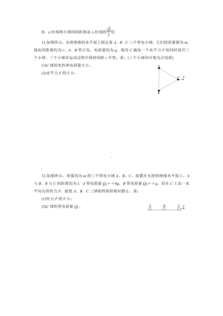 （2021新人教版）高中物理必修第三册电场力的性质课后检测.docx_第3页