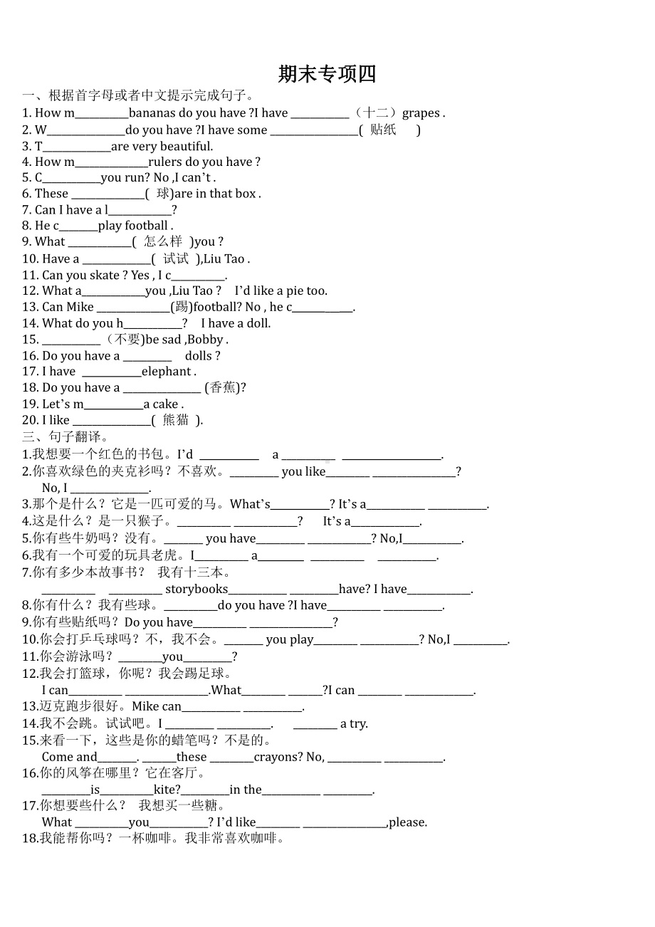 译林版四上英语期末专项四.doc_第1页