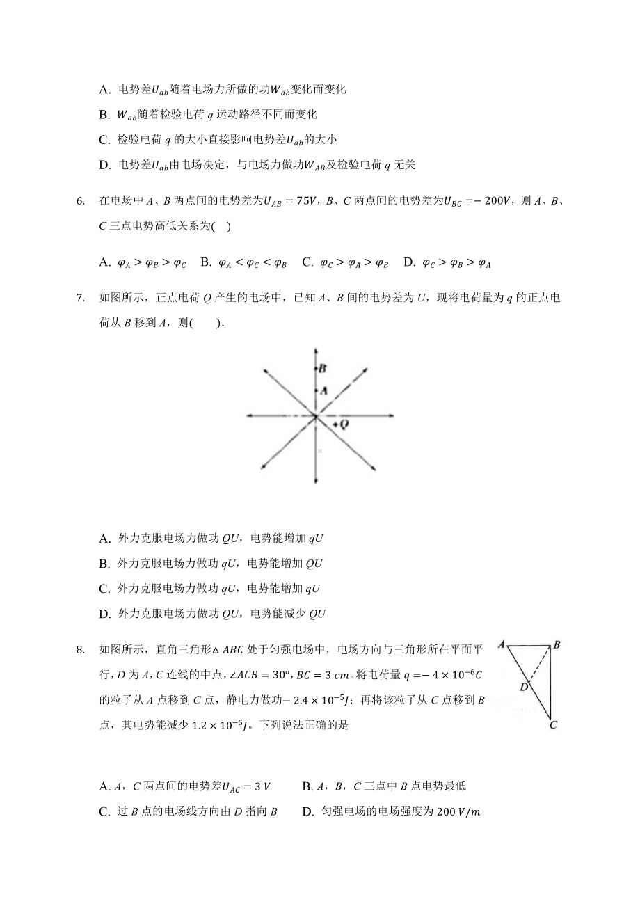 （2021新人教版）高中物理必修第三册10.2电势差 同步练习.docx_第2页