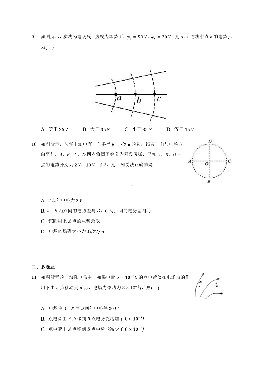 （2021新人教版）高中物理必修第三册10.2电势差 同步练习.docx_第3页