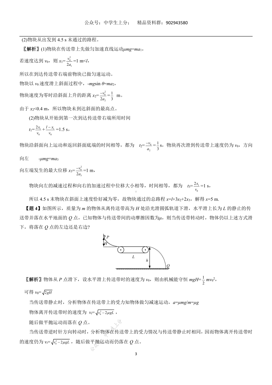 专题05 传送带问题-物理核心探秘-高考物理.pdf_第3页