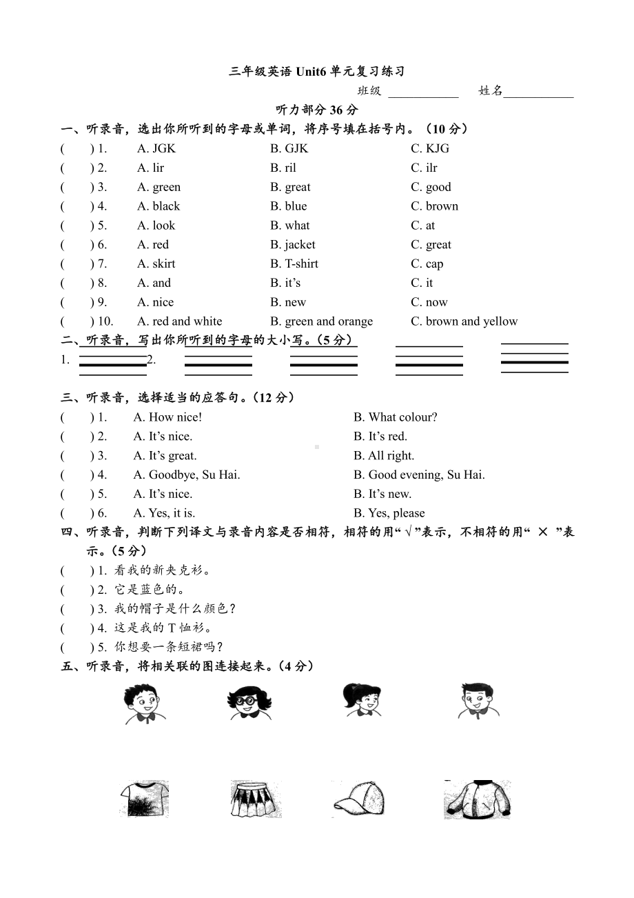 江苏译林版3A-unit6-测试卷.doc_第1页