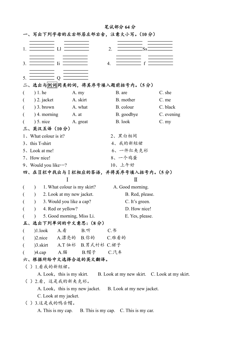 江苏译林版3A-unit6-测试卷.doc_第2页