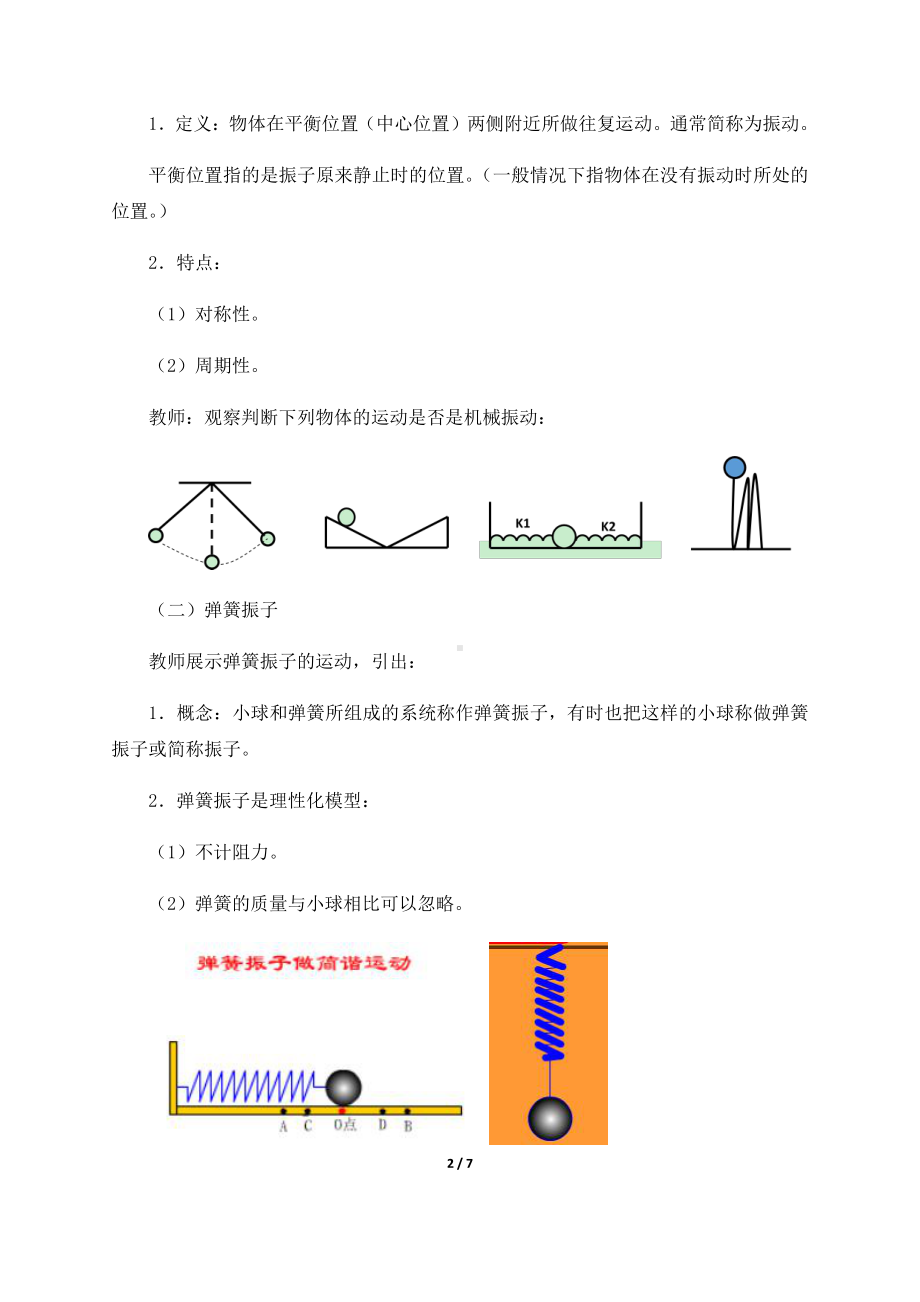 （2021新人教版）高中物理选修性必修第一册2.1简谐运动-教案.docx_第2页