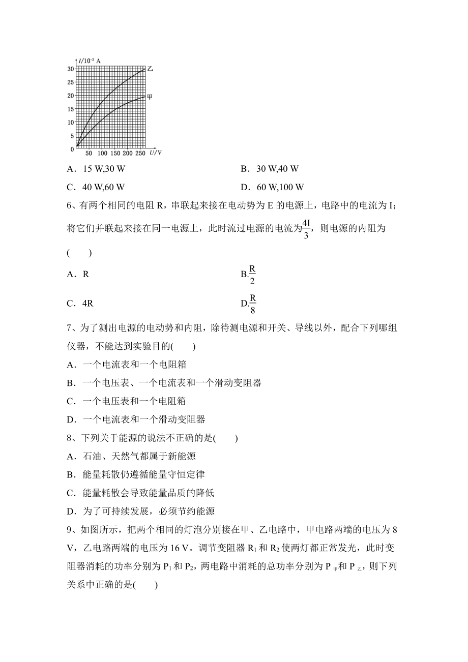 （2021新人教版）高中物理必修第三册第12章 电能能量守恒定律练习含答案.doc_第2页