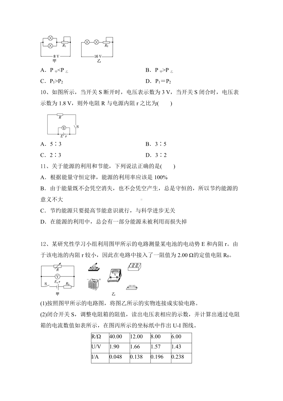 （2021新人教版）高中物理必修第三册第12章 电能能量守恒定律练习含答案.doc_第3页