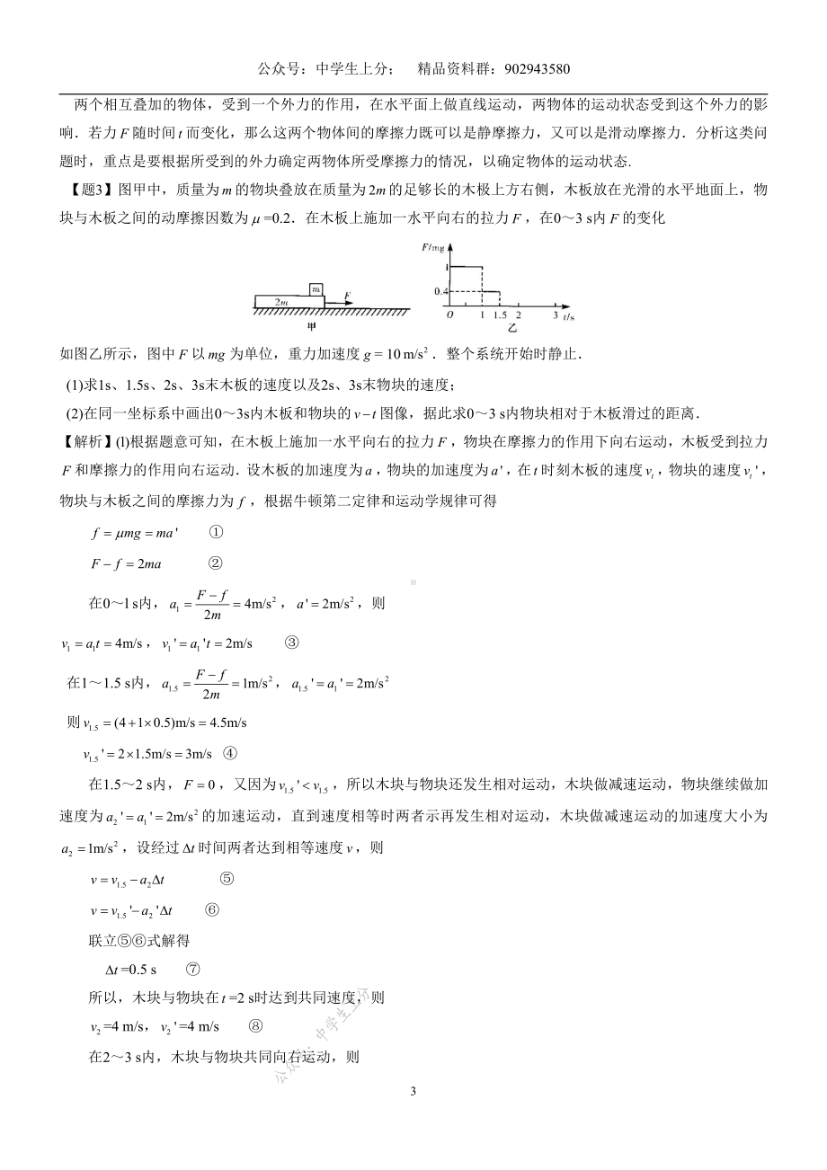 专题04 力时间图像问题-物理核心探秘-高考物理.pdf_第3页