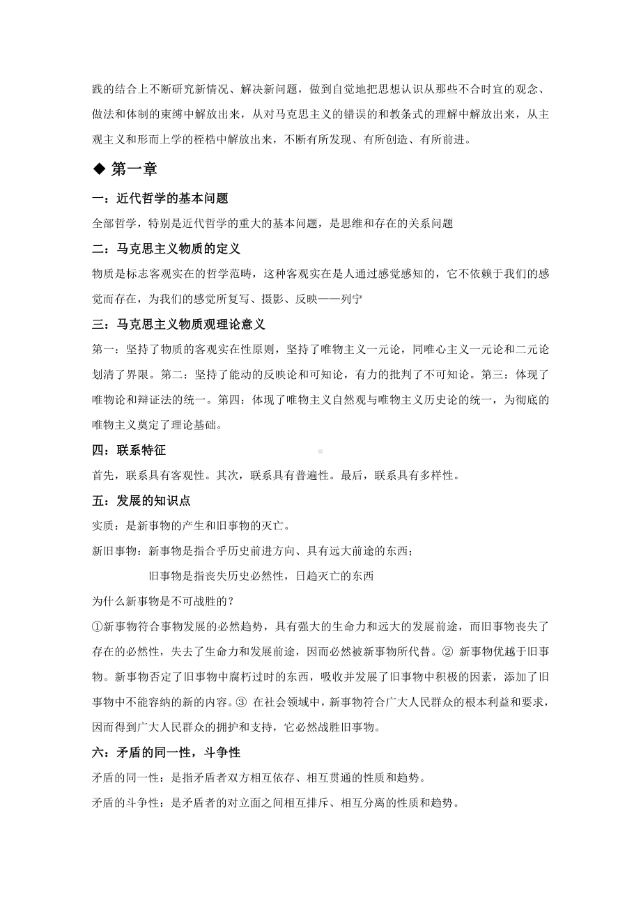 马克思主义基本原理概论复习资料.doc_第2页