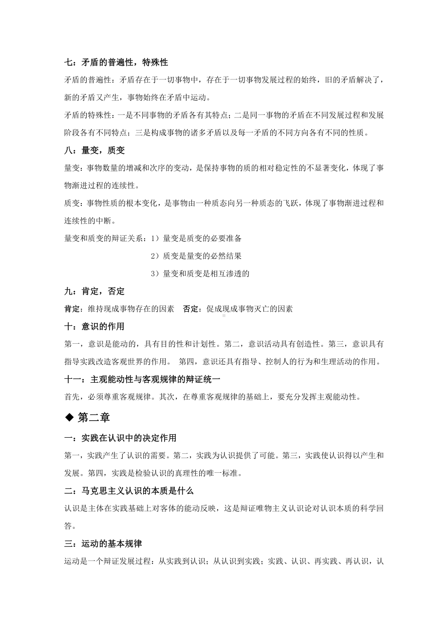 马克思主义基本原理概论复习资料.doc_第3页