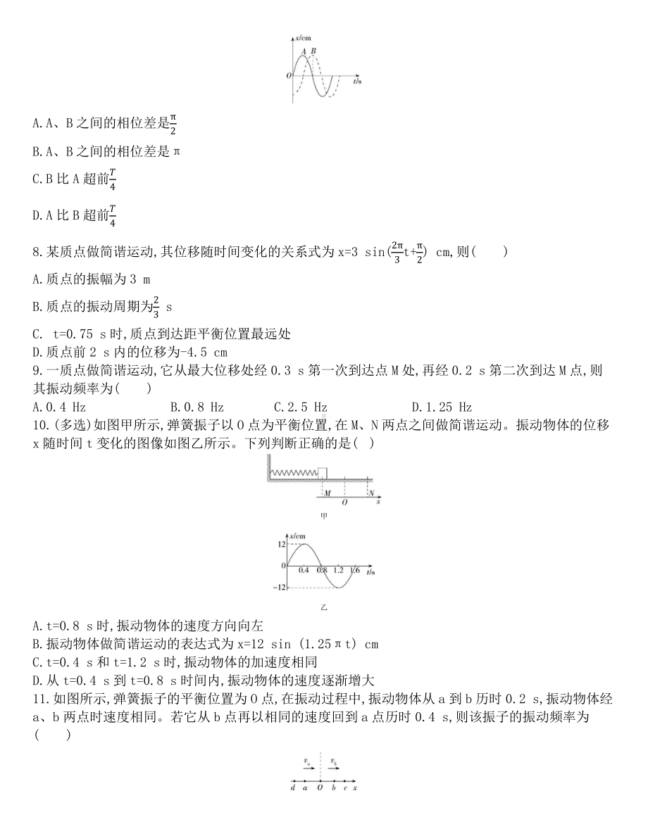 （2021新人教版）高中物理选修性必修第一册第二章　机械振动2.2简谐运动的描述课后作业.docx_第2页