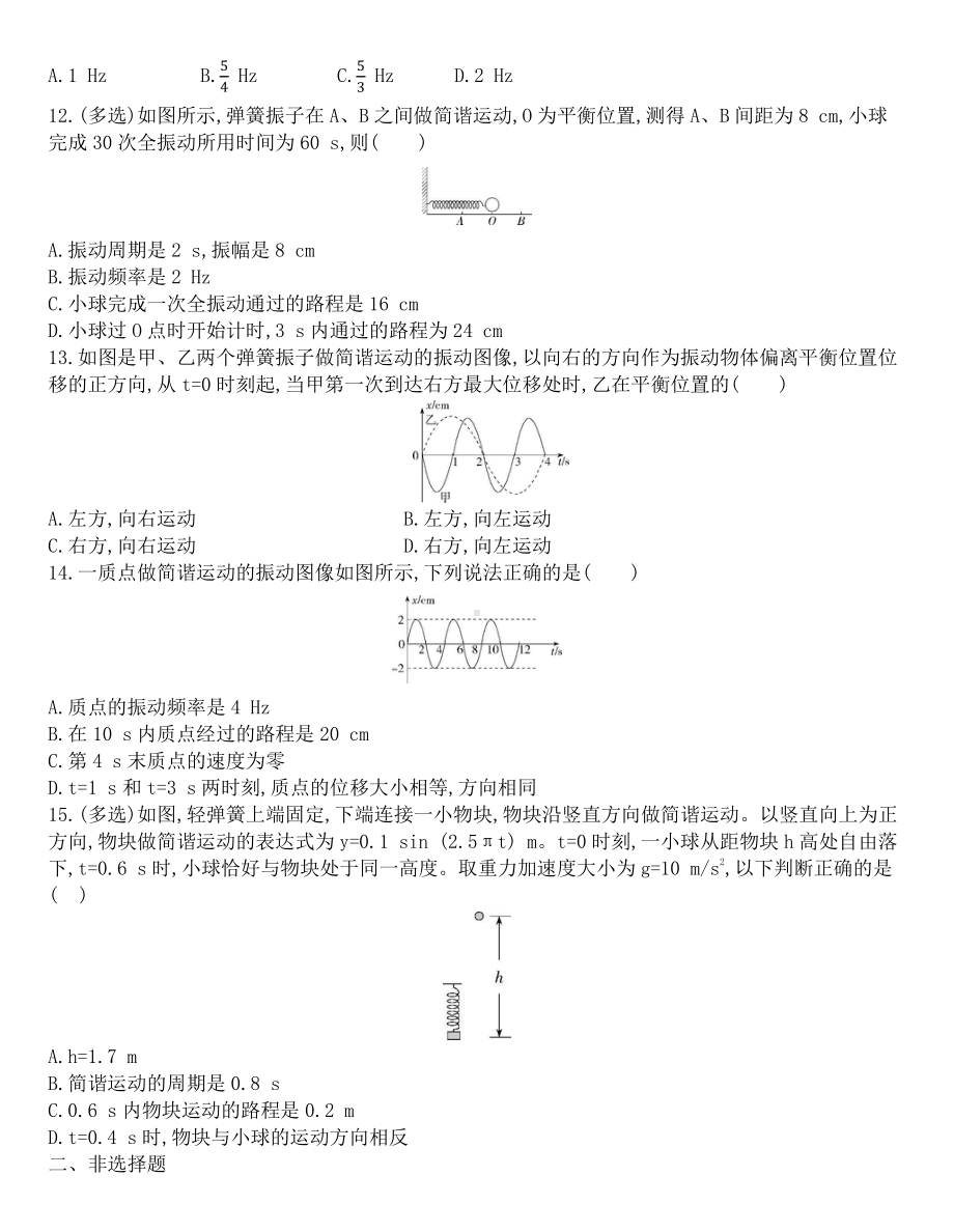 （2021新人教版）高中物理选修性必修第一册第二章　机械振动2.2简谐运动的描述课后作业.docx_第3页