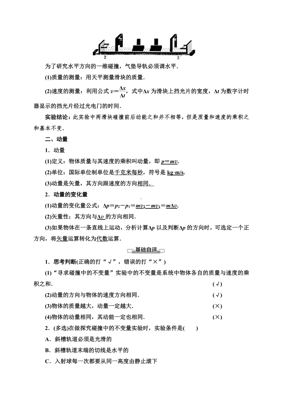 （2021新人教版）高中物理选修性必修第一册第1章 1 动　量讲义.doc_第2页