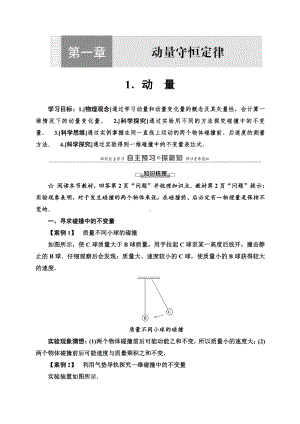 （2021新人教版）高中物理选修性必修第一册第1章 1 动　量讲义.doc