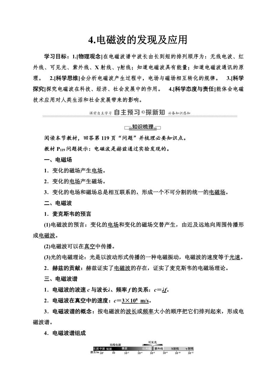 （2021新人教版）高中物理必修第三册第13章 4电磁波的发现及应用复习讲义.doc_第1页