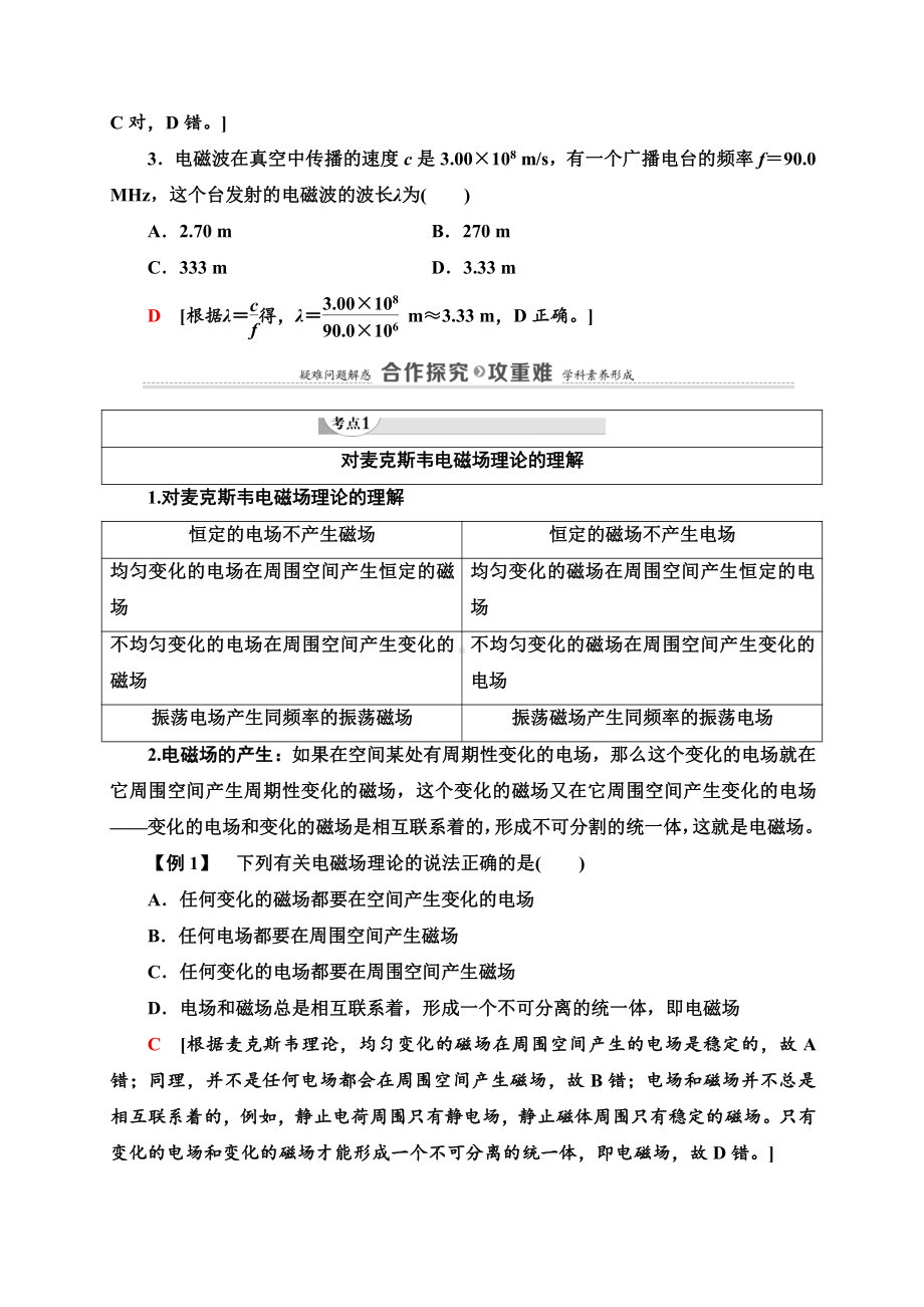 （2021新人教版）高中物理必修第三册第13章 4电磁波的发现及应用复习讲义.doc_第3页