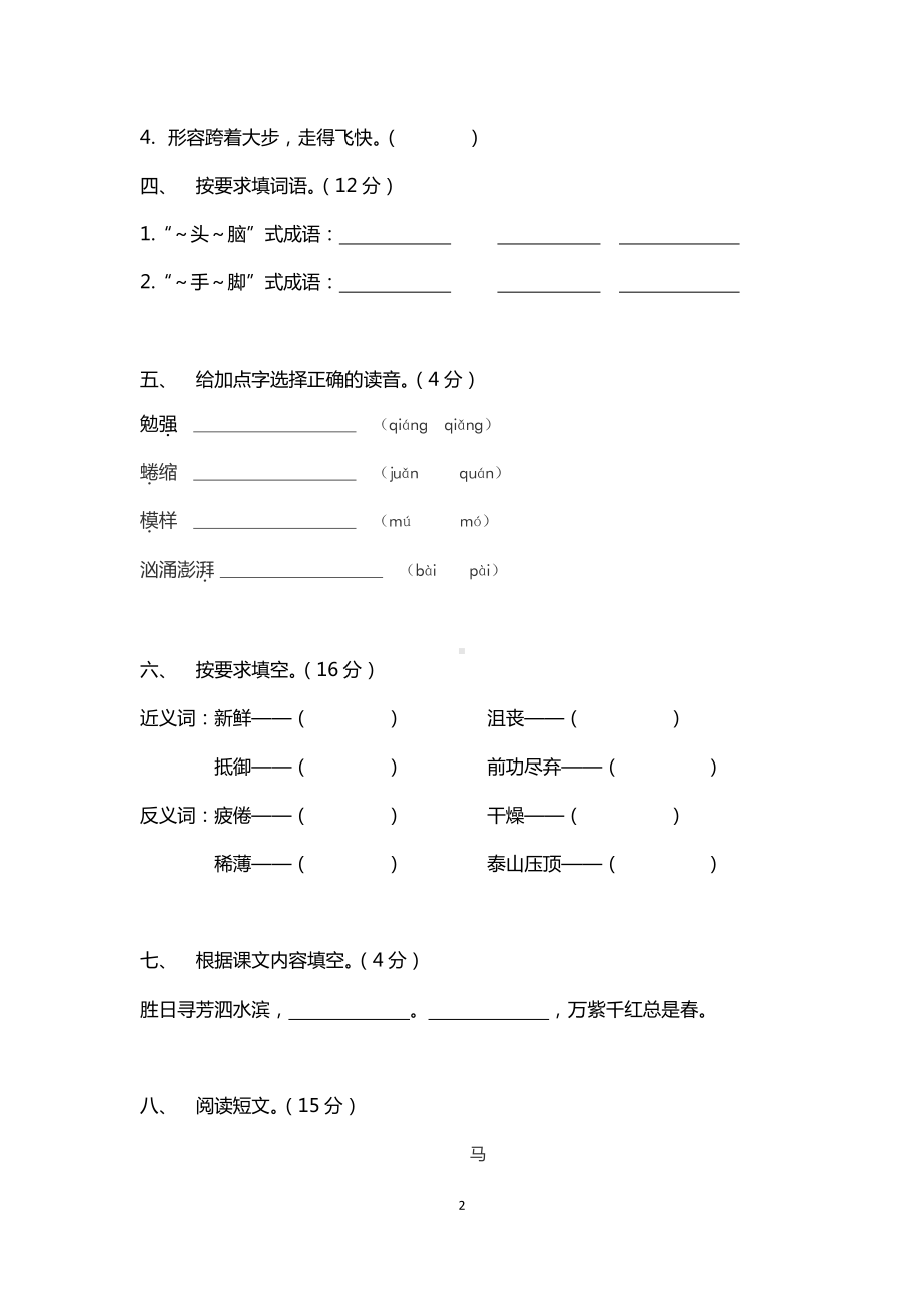 苏州部编版六年级语文上册第三单元测试卷（及答案）.pdf_第2页