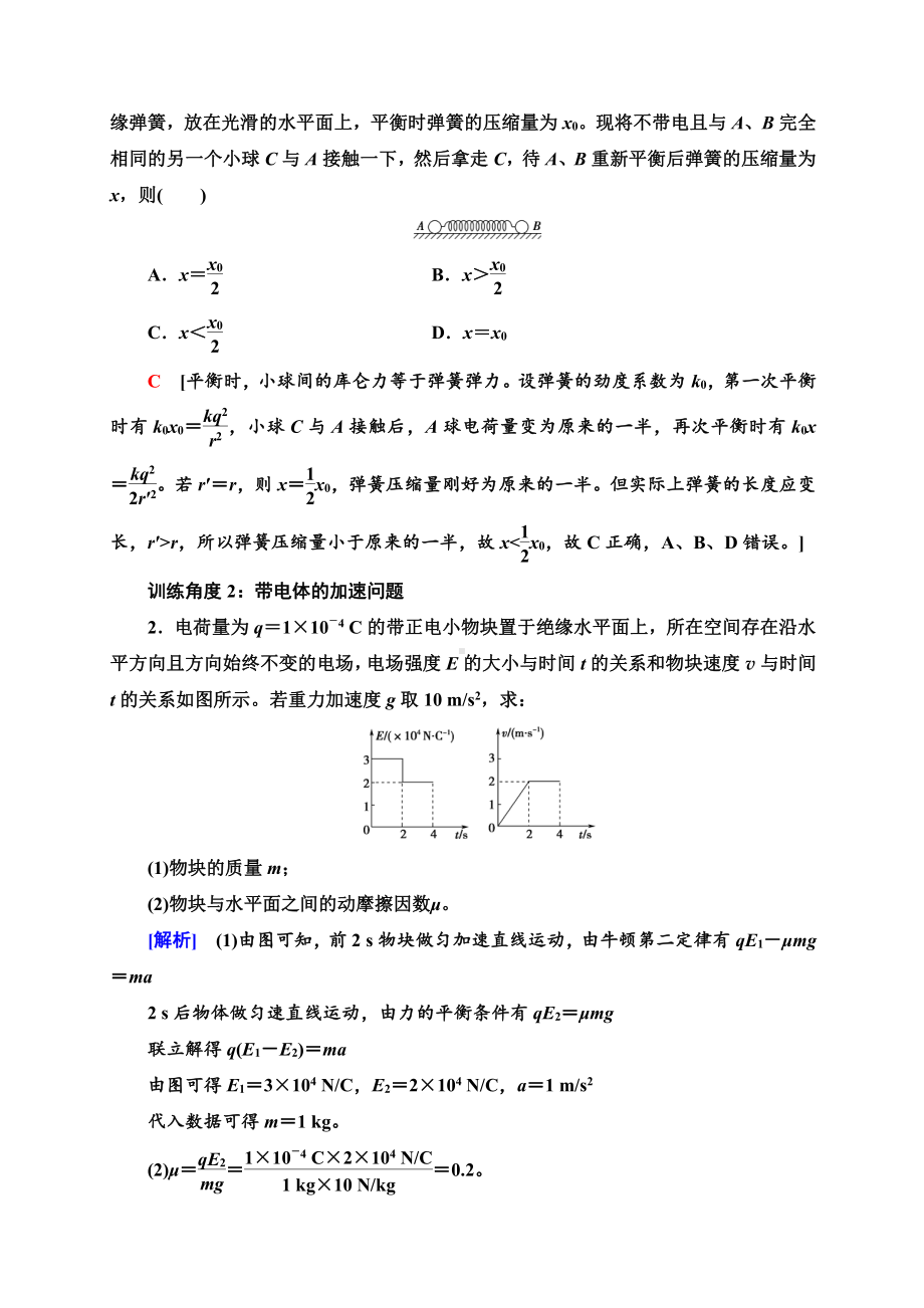 （2021新人教版）高中物理必修第三册第9章 素养培优课1　电场力的性质复习讲义.doc_第3页