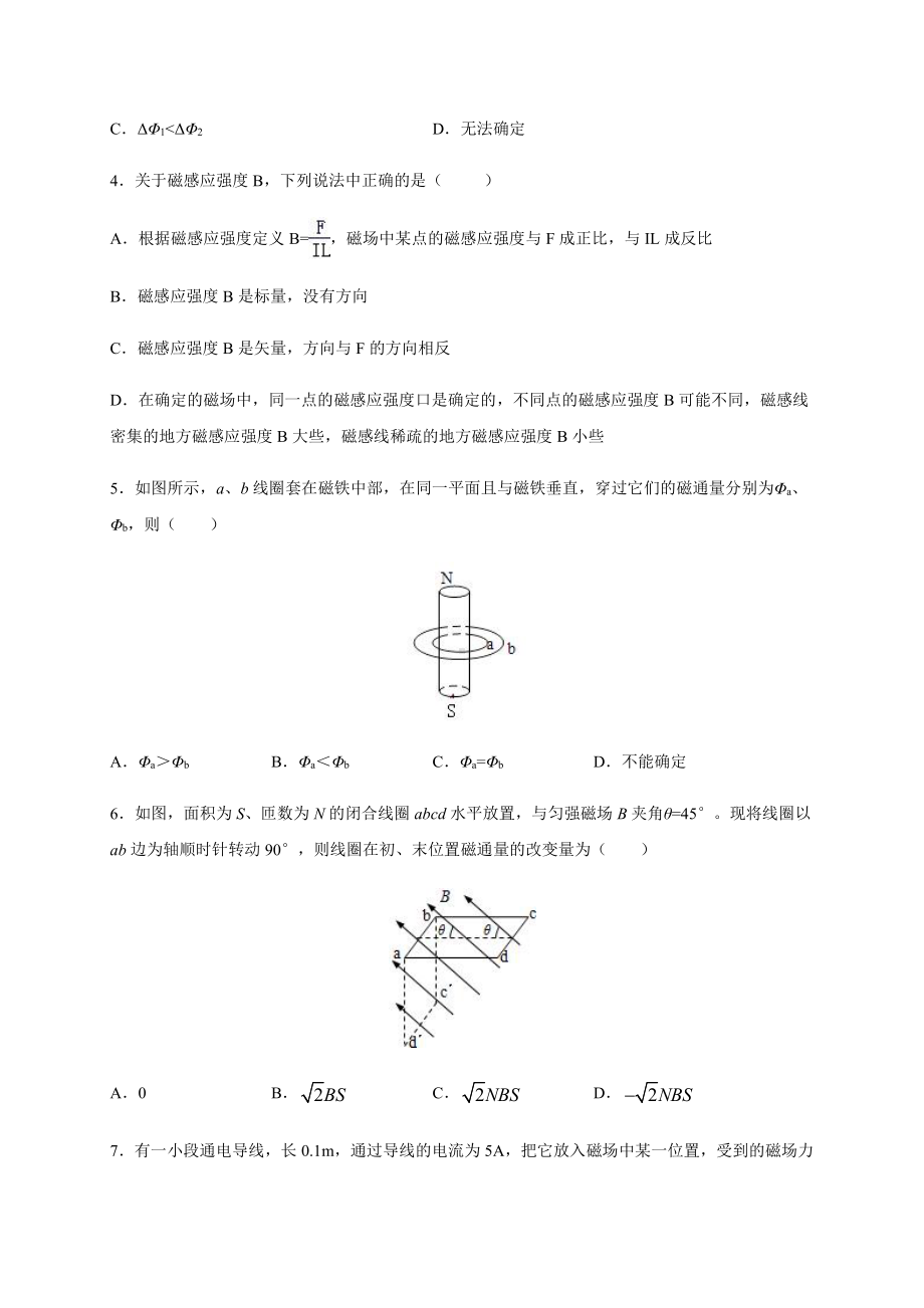 （2021新人教版）高中物理必修第三册13.2磁感应强度 磁通量.docx_第2页