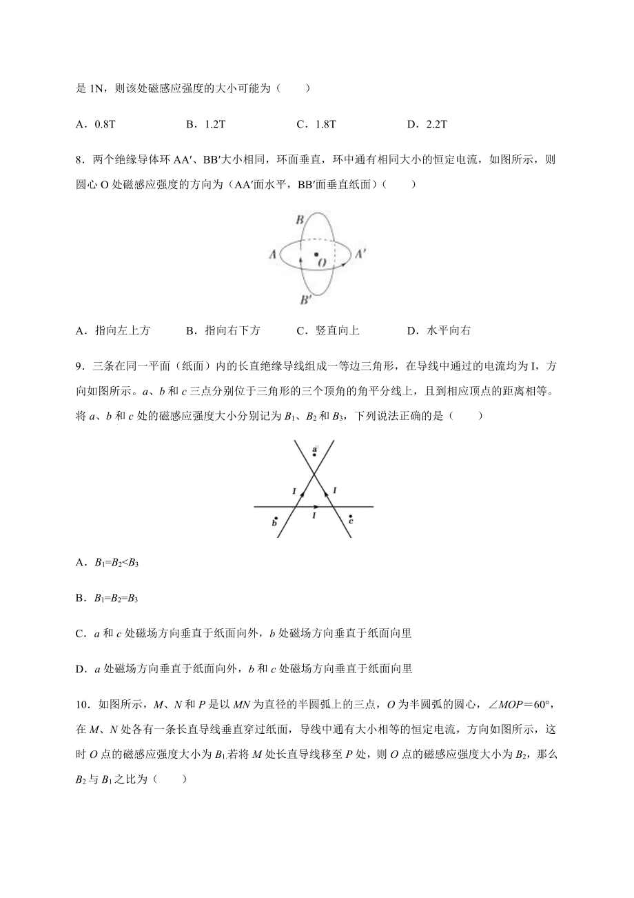 （2021新人教版）高中物理必修第三册13.2磁感应强度 磁通量.docx_第3页