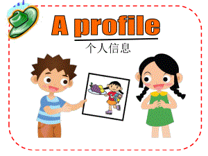 译林版英语四 上 Project 1 A profile.ppt