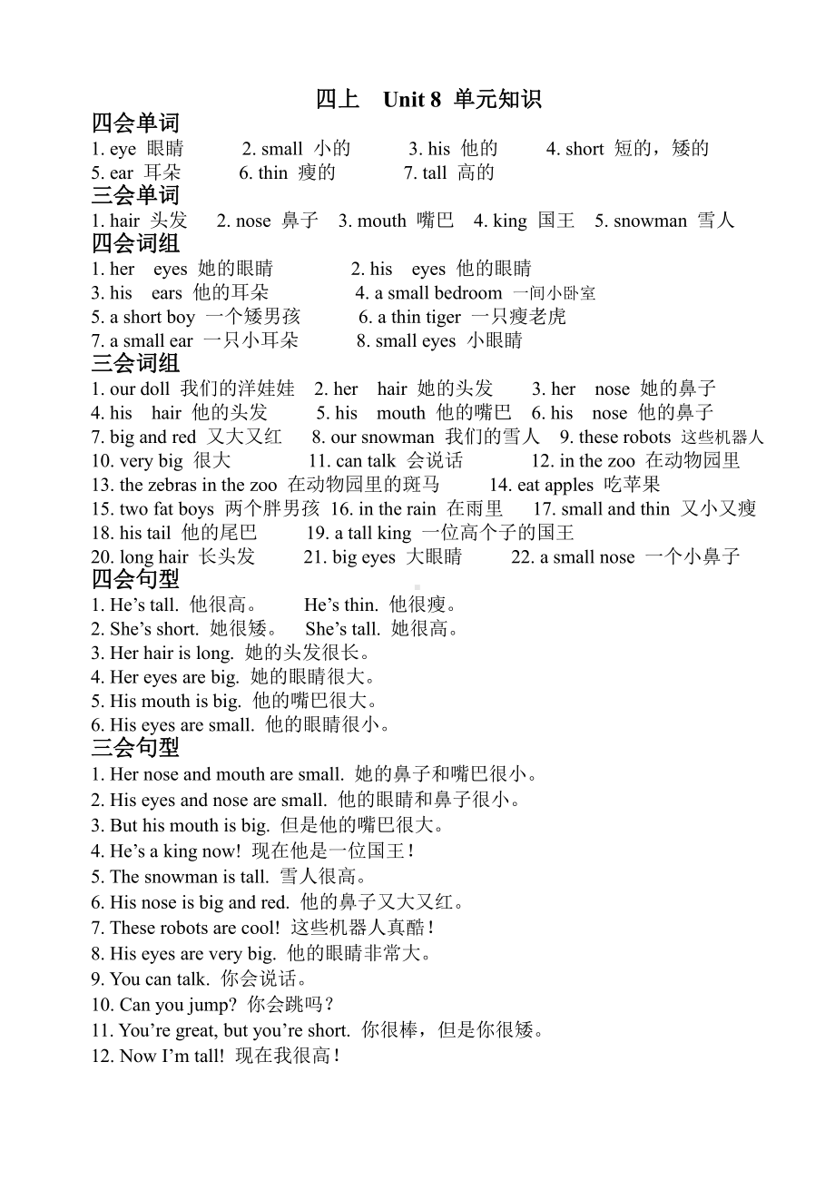 译林英语四上 Unit 8 单元知识(1).doc_第1页