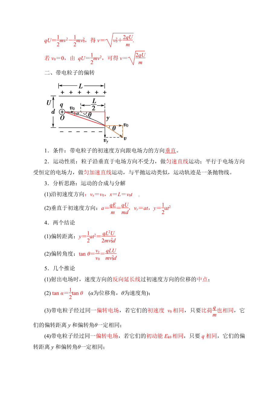 （2021新人教版）高中物理必修第三册10.5-1带电粒子在电场中的运动 学案.doc_第2页