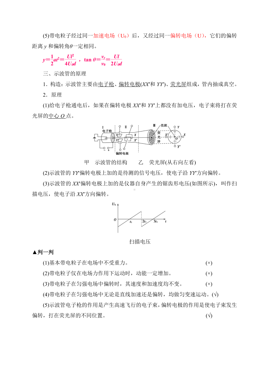 （2021新人教版）高中物理必修第三册10.5-1带电粒子在电场中的运动 学案.doc_第3页