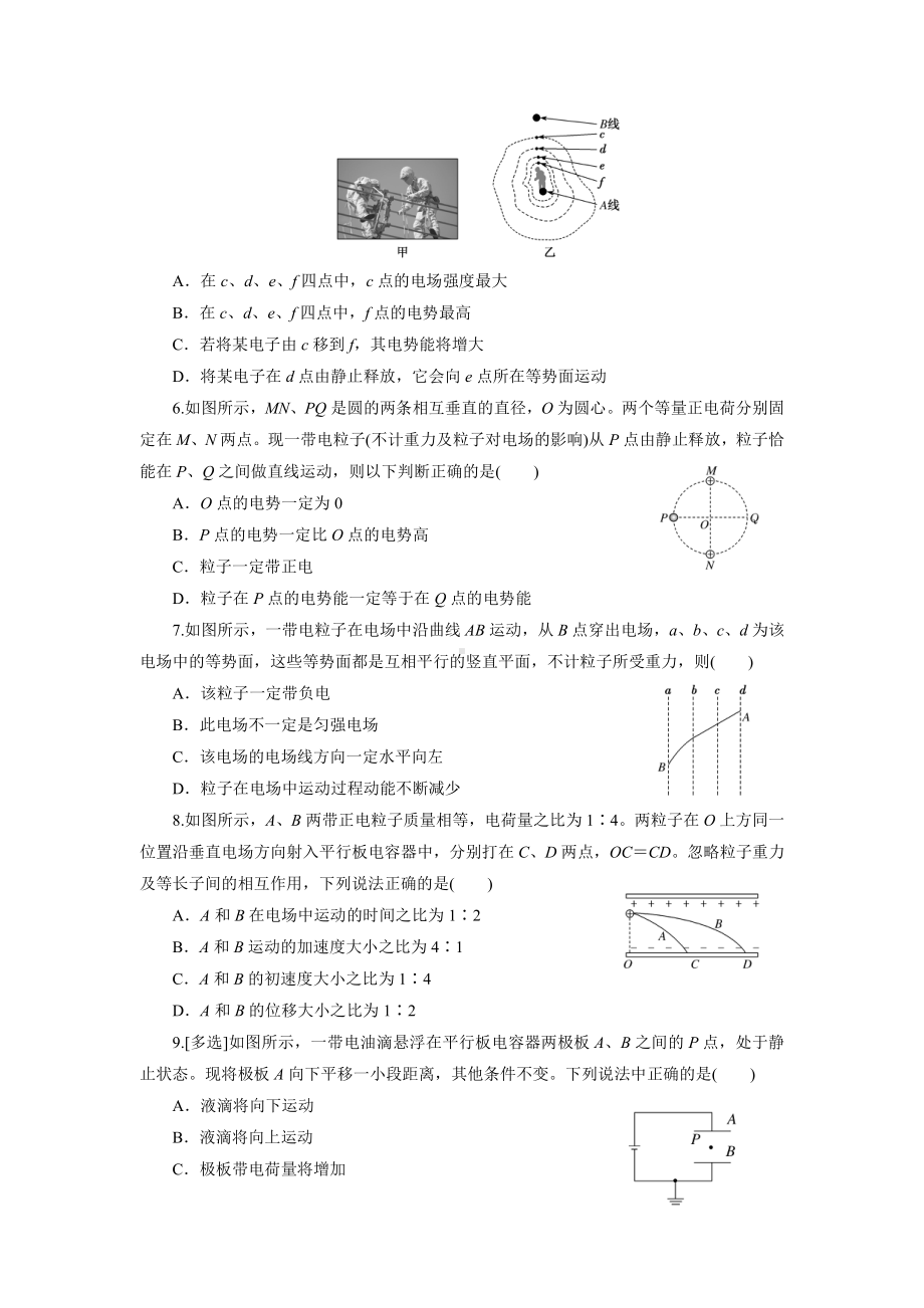 （2021新人教版）高中物理必修第三册第十章 静电场中的能量单元检测.docx_第2页