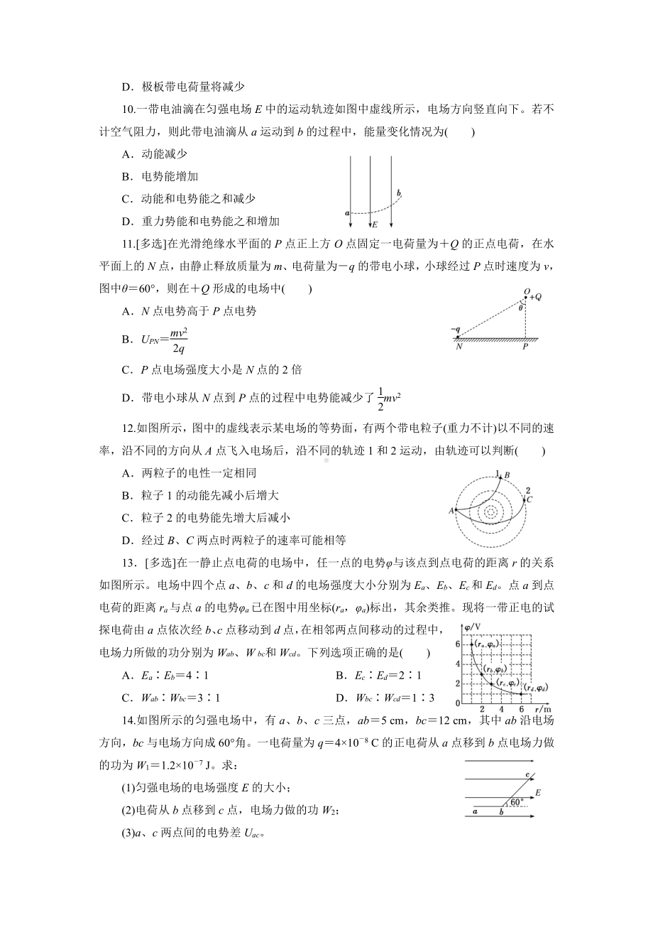 （2021新人教版）高中物理必修第三册第十章 静电场中的能量单元检测.docx_第3页