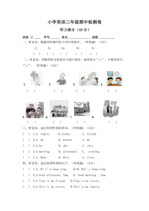 译林版英语3A期中检测卷.doc