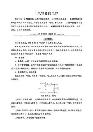 （2021新人教版）高中物理必修第三册第10章 4电容器的电容复习讲义.doc