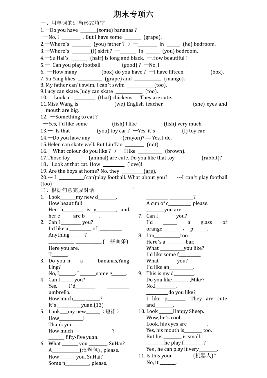 译林版四上英语期末专项六.doc_第1页