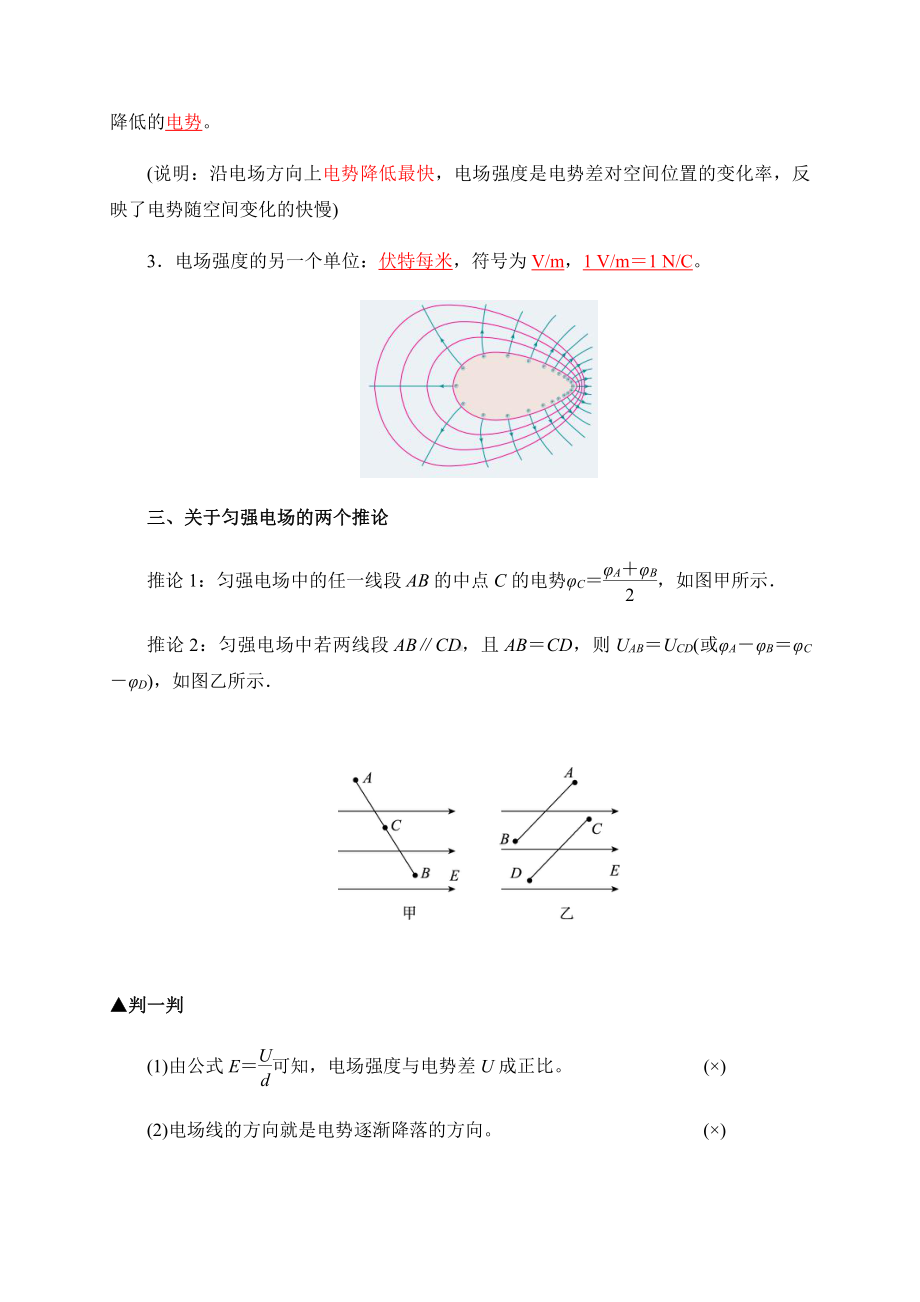 （2021新人教版）高中物理必修第三册10.3电势差与电场强度的关系 学案.docx_第2页