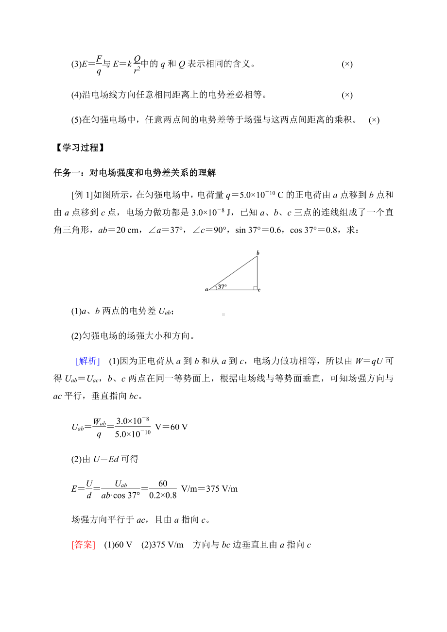 （2021新人教版）高中物理必修第三册10.3电势差与电场强度的关系 学案.docx_第3页