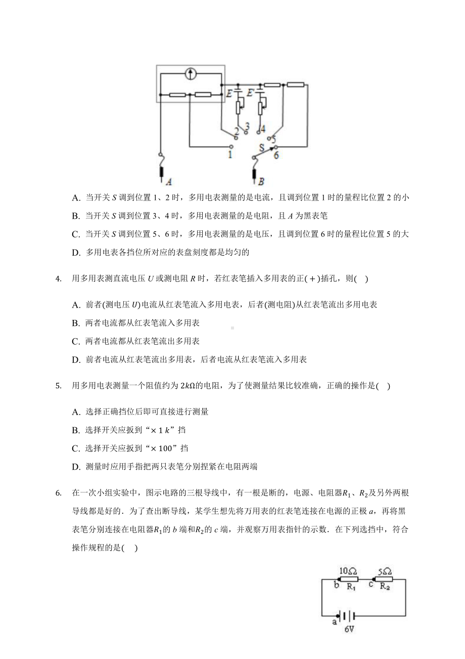 （2021新人教版）高中物理必修第三册11.5实验：练习使用多用电表 同步练习.docx_第2页