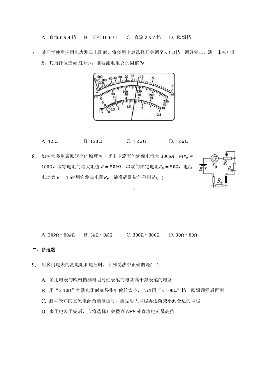 （2021新人教版）高中物理必修第三册11.5实验：练习使用多用电表 同步练习.docx_第3页