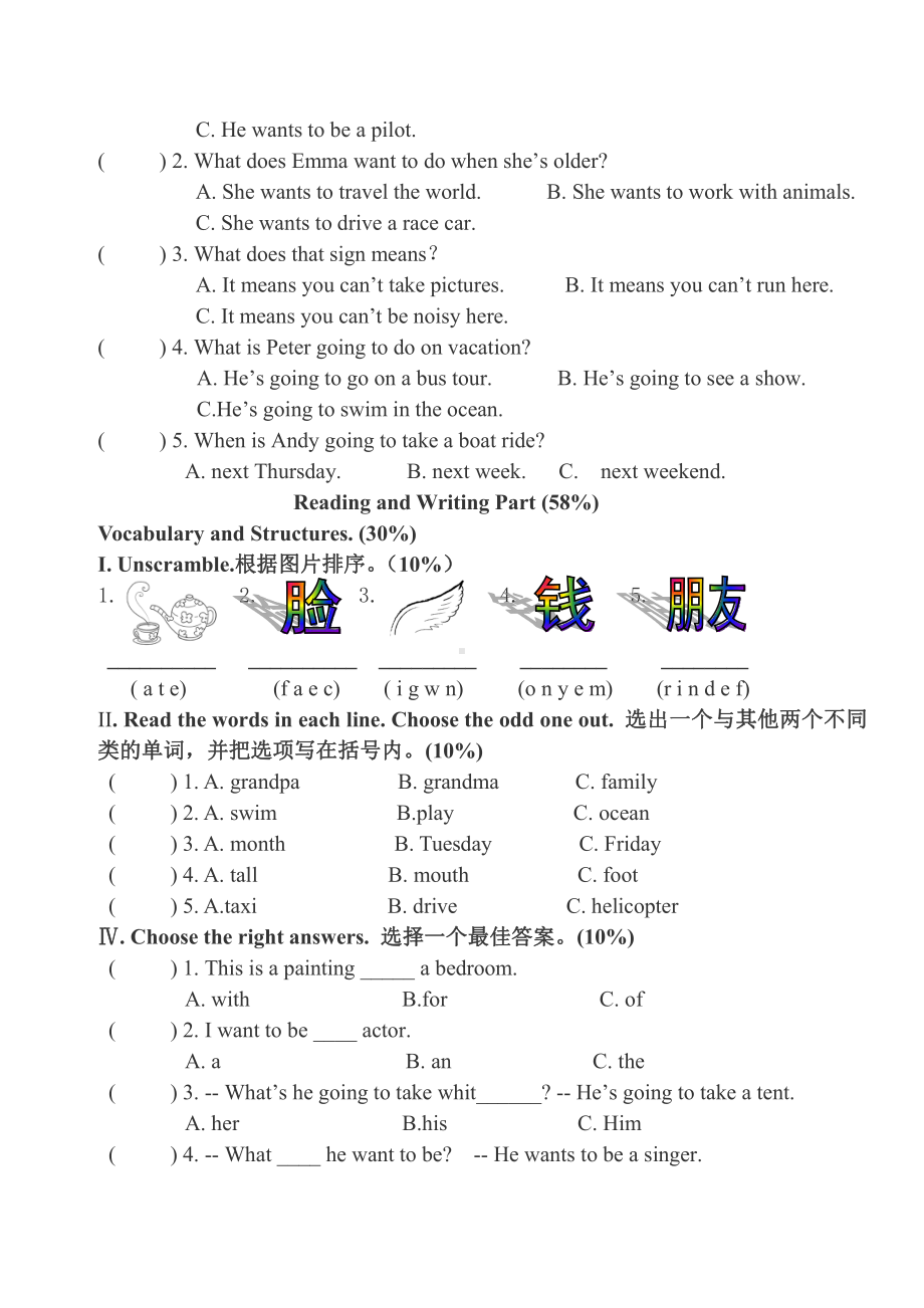 译林版四年级上册英语期中英语综合练习卷.doc_第2页