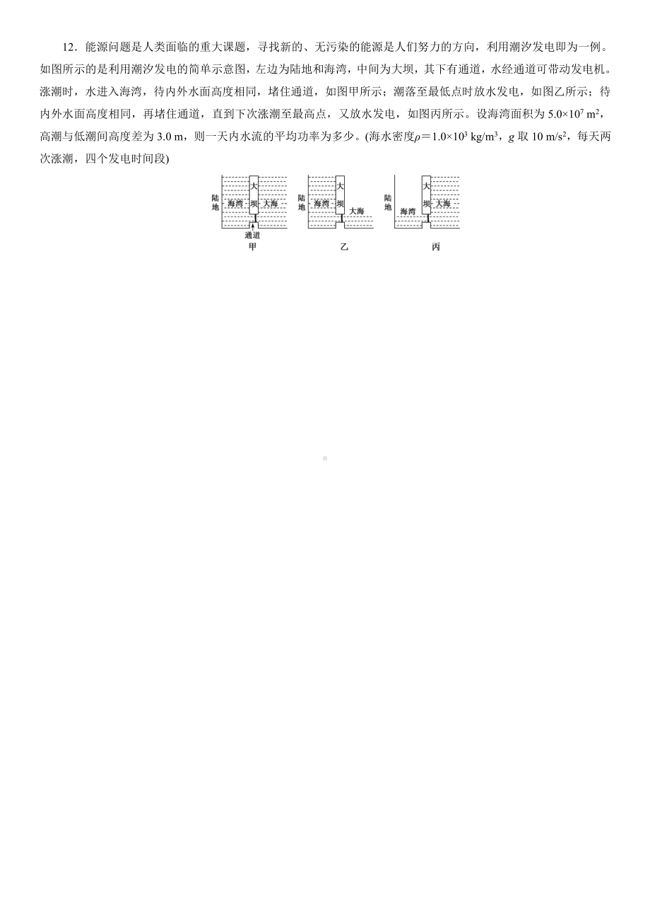 （2021新人教版）高中物理必修第三册12.4能源与可持续发展课后检测.docx_第3页