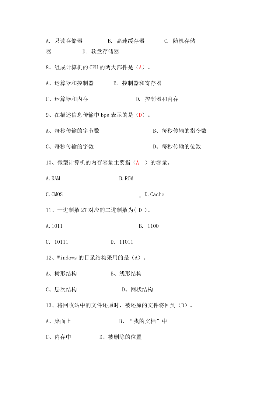 大学计算机基础试题及答案(完整版).docx_第2页