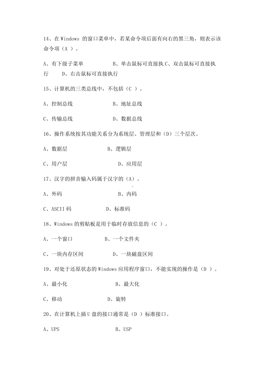 大学计算机基础试题及答案(完整版).docx_第3页