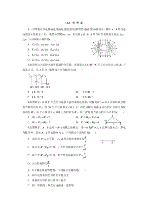 （2021新人教版）高中物理必修第三册10.2电 势 差课后检测.docx