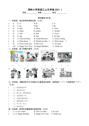 译林版三上英语月考卷2021.1.doc