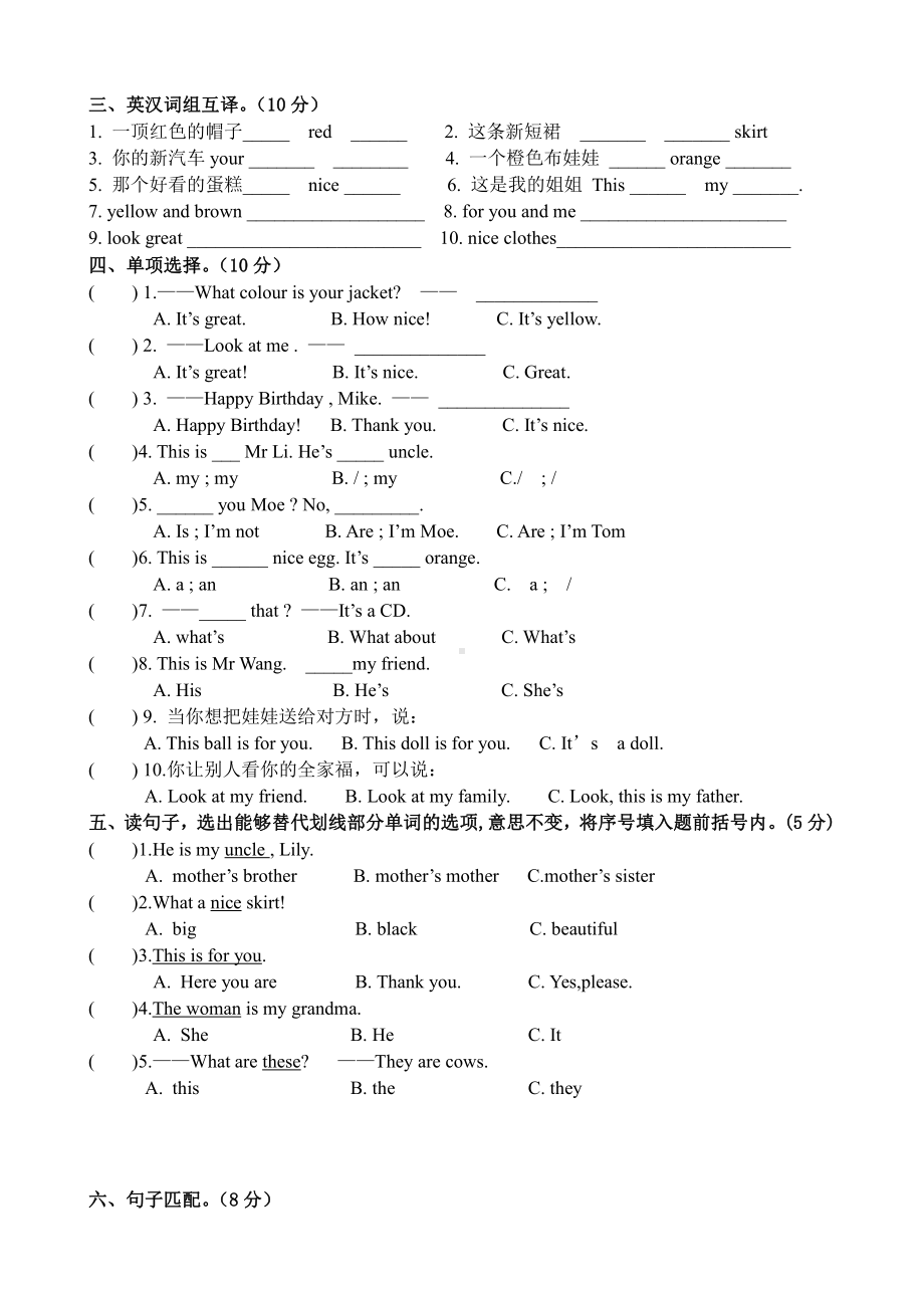 译林版三上英语月考卷2021.1.doc_第3页