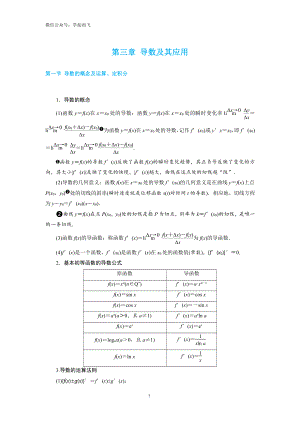 2020年数学一轮复习考点与题型总结：第三章 导数及其应用-高考.pdf