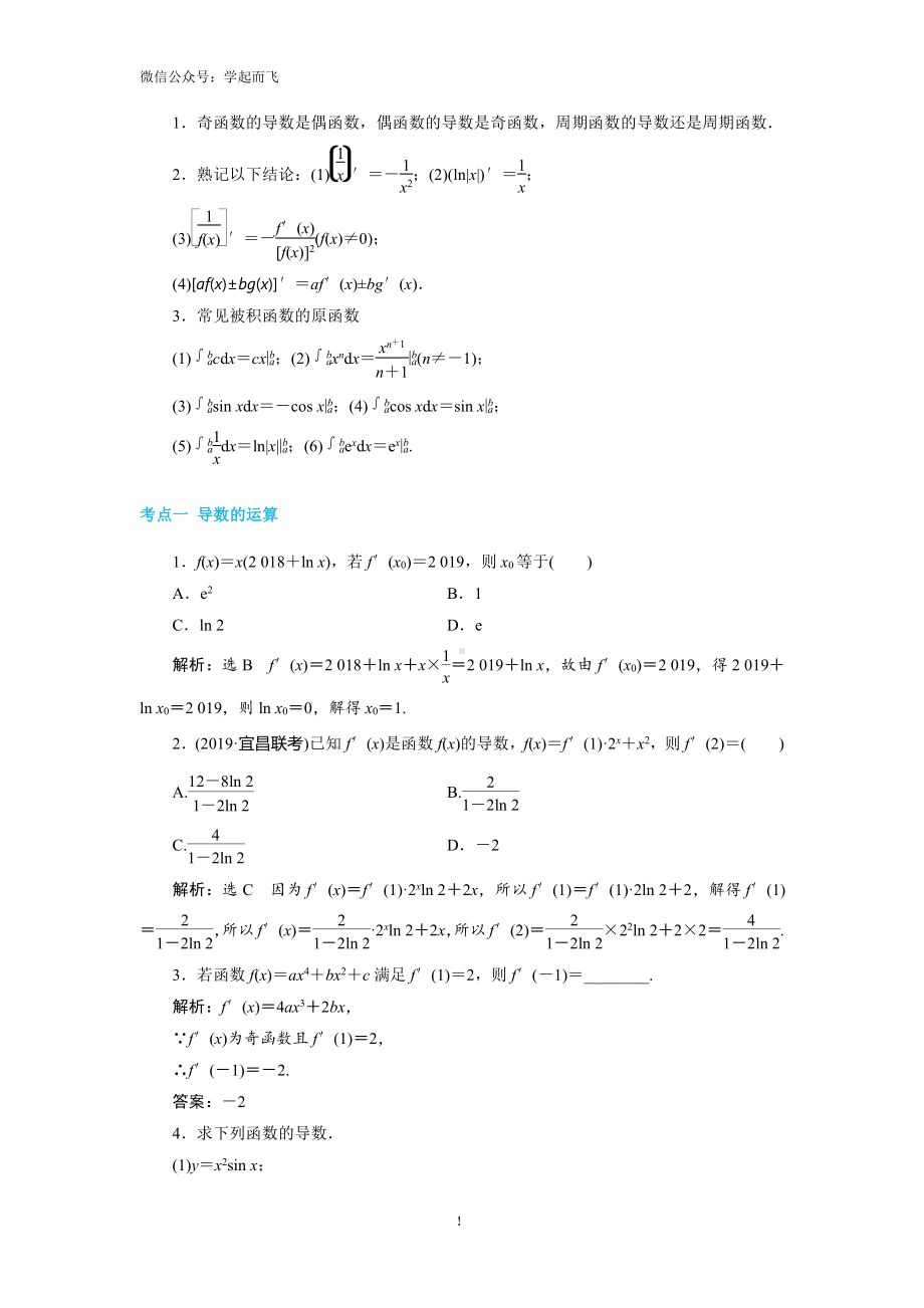 2020年数学一轮复习考点与题型总结：第三章 导数及其应用-高考.pdf_第3页