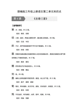 苏州部编版三年级语文上册第二单元知识点.pdf