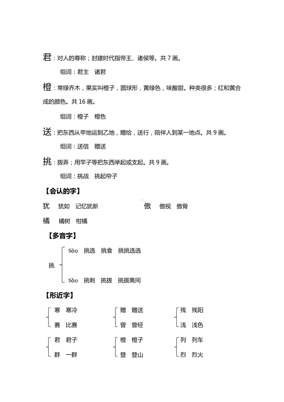 苏州部编版三年级语文上册第二单元知识点.pdf_第2页