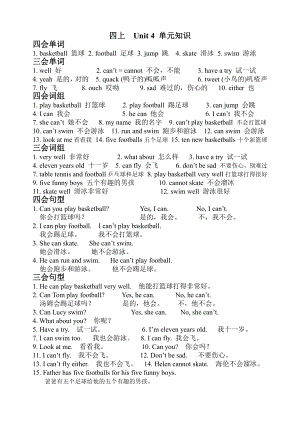 译林英语四上 Unit 4 单元知识.doc