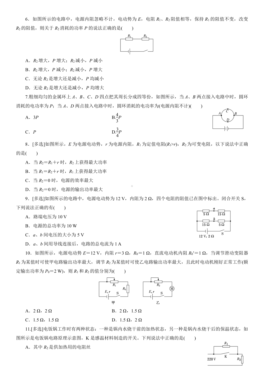 （2021新人教版）高中物理必修第三册第十二章 电能　能量守恒定律单元检测.docx_第2页