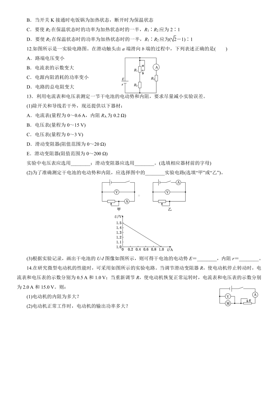 （2021新人教版）高中物理必修第三册第十二章 电能　能量守恒定律单元检测.docx_第3页